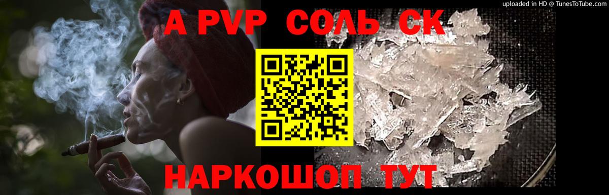 Alfa_PVP VHQ Лесосибирск