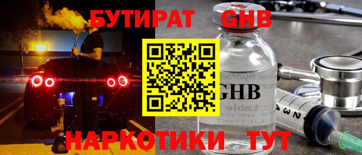 Бутират вода Лесосибирск