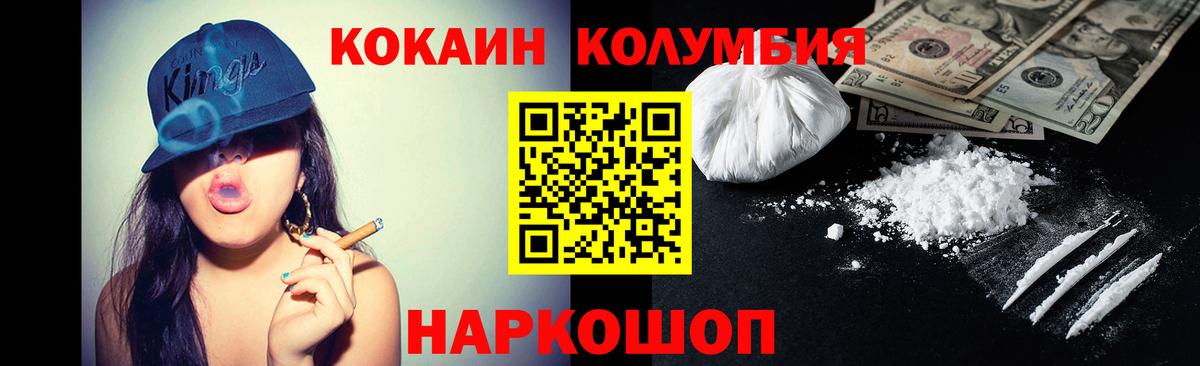 КОКАИН Columbia Лесосибирск