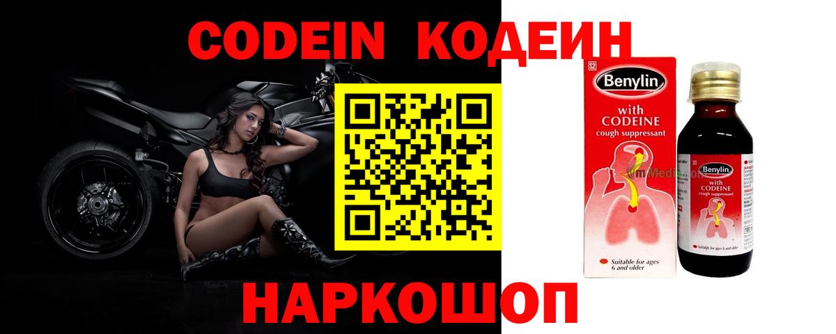 Кодеин напиток Lean (лин)  Codein напиток Lean (лин)  Вход с VPN  Лесосибирск 