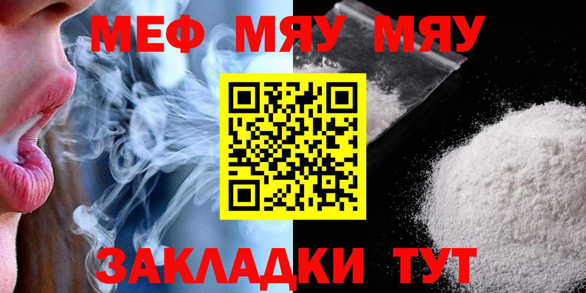 МЕФ мяу мяу  МЕФ VHQ  Меф  Лесосибирск  Вход с VPN 