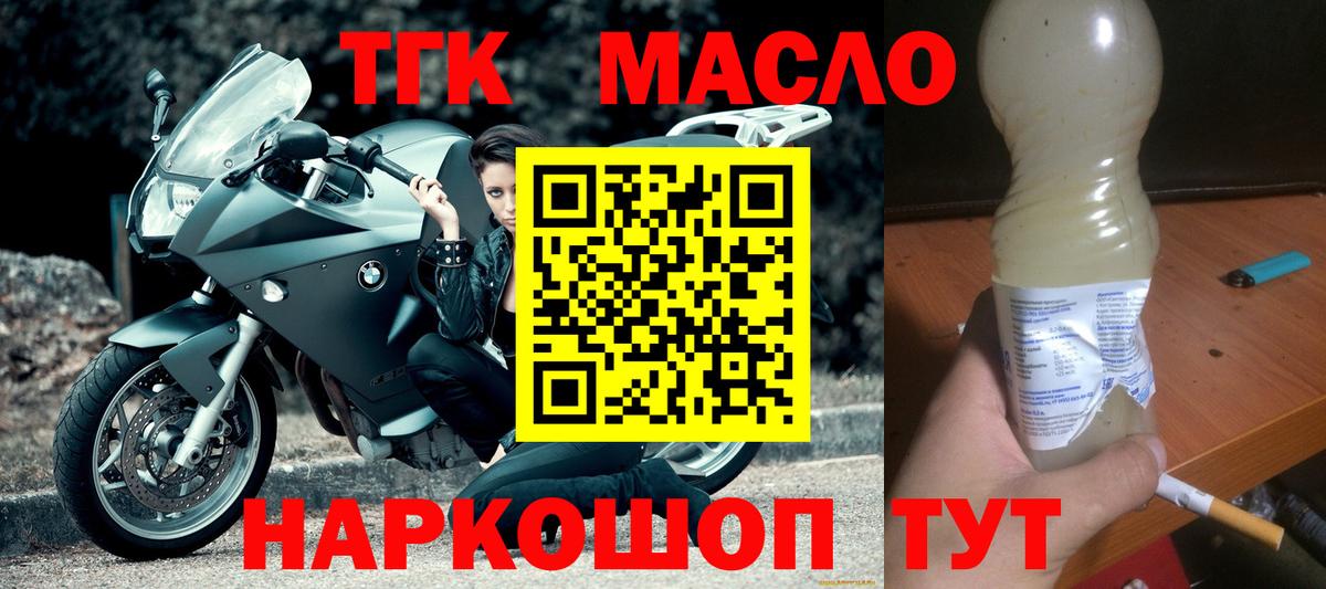 ТГК вейп с тгк Лесосибирск